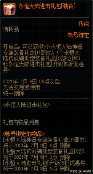 dnf私服怎么解双封908